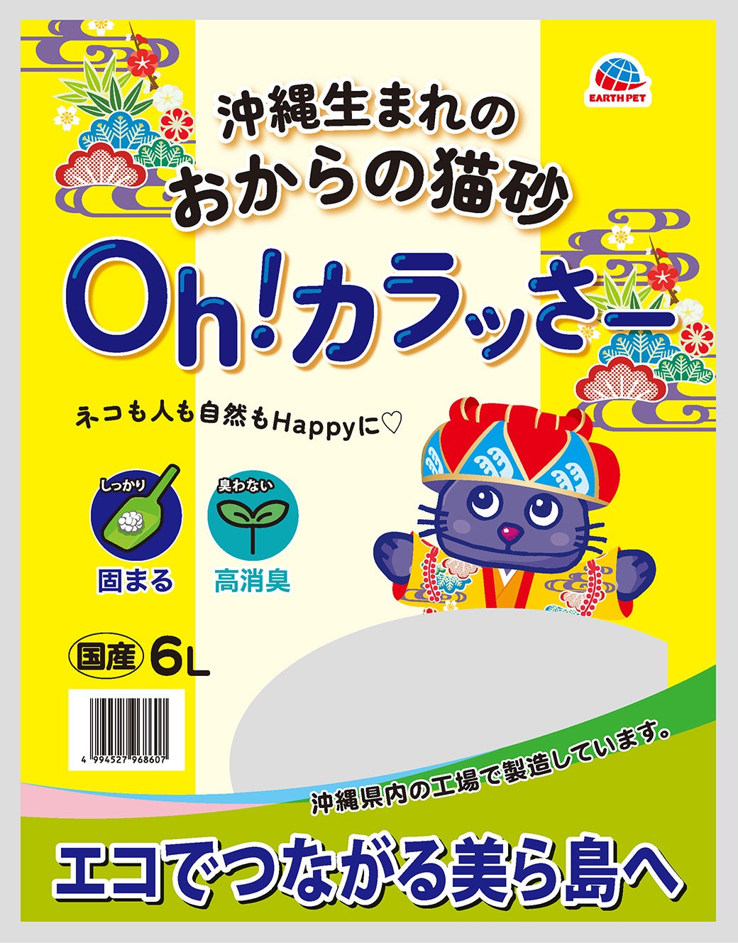 ＜沖縄でのSDGｓへの取組み＞沖縄県に猫砂工場を竣工　産業廃棄物の「おから」を再利用した猫砂で地産地消