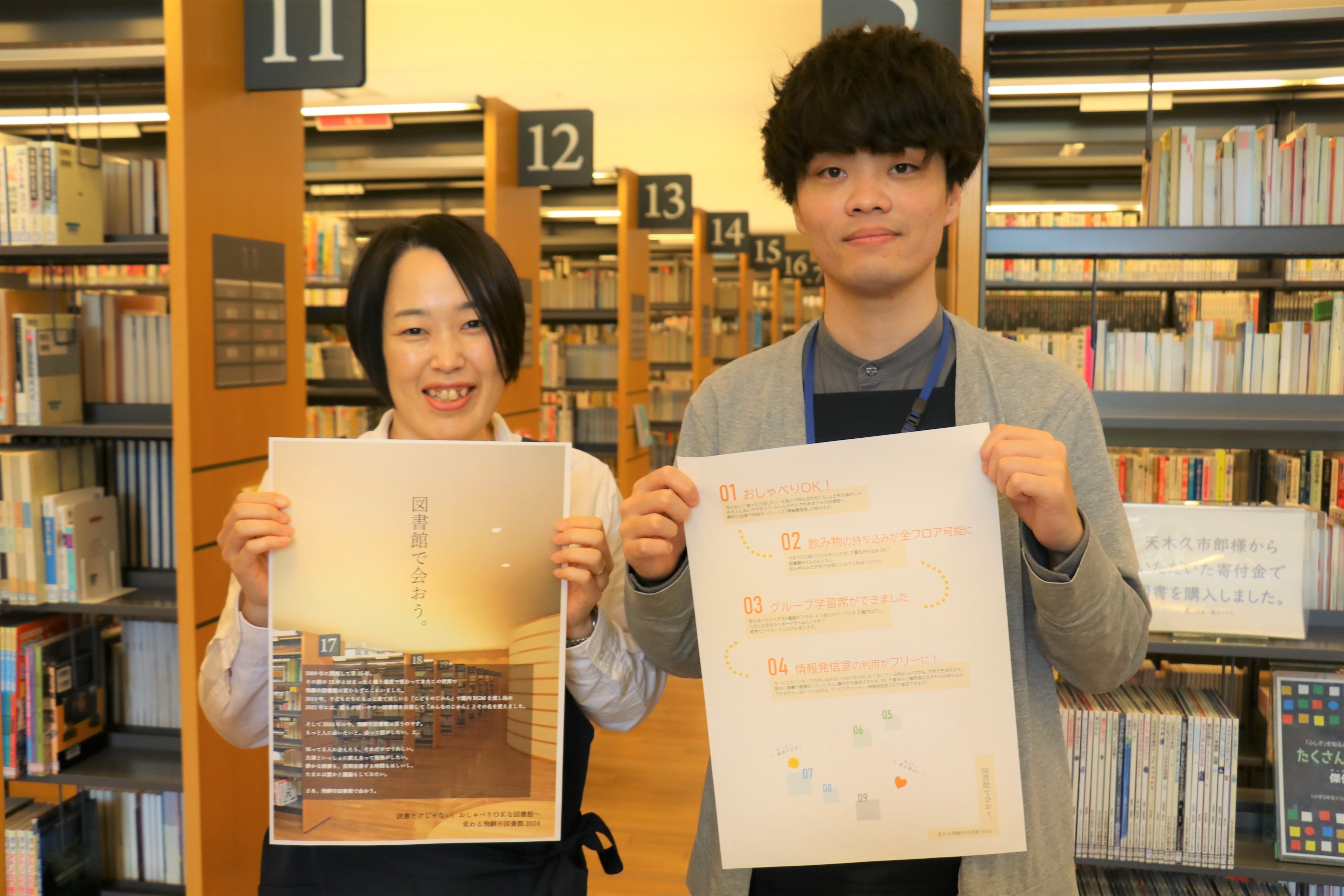 【岐阜県飛騨市】図書館で会おう　～読書だけじゃない、おしゃべりOKな図書館へ～