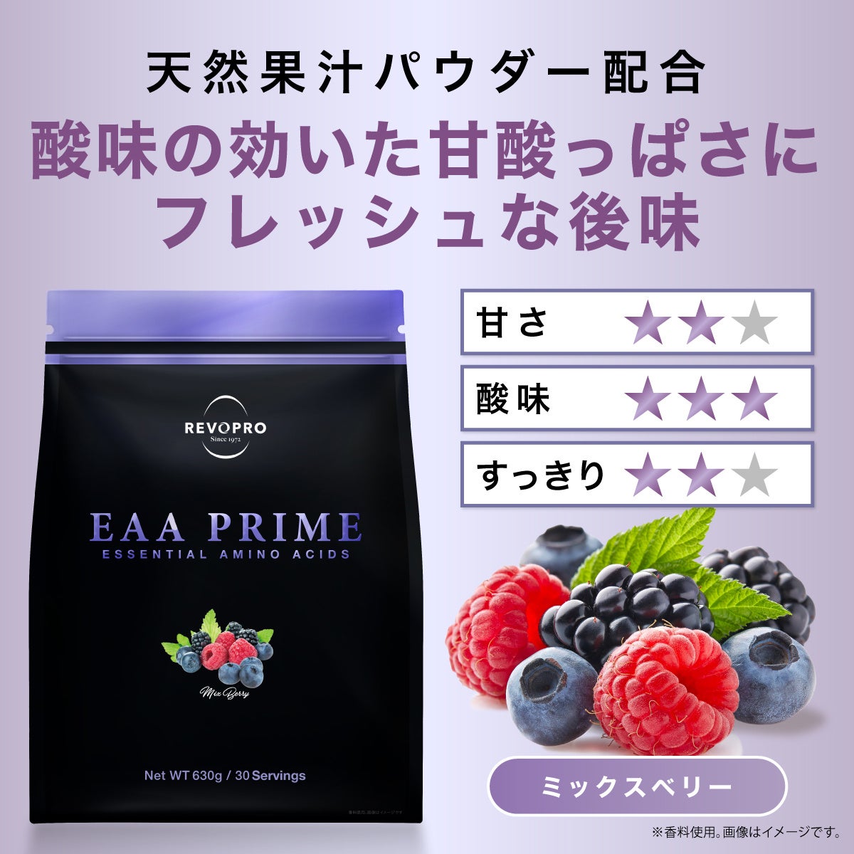 REVOPRO(R)から必須アミノ酸「EAA PRIME(R) シャインマスカット味」、おいしさ極めて新発売！