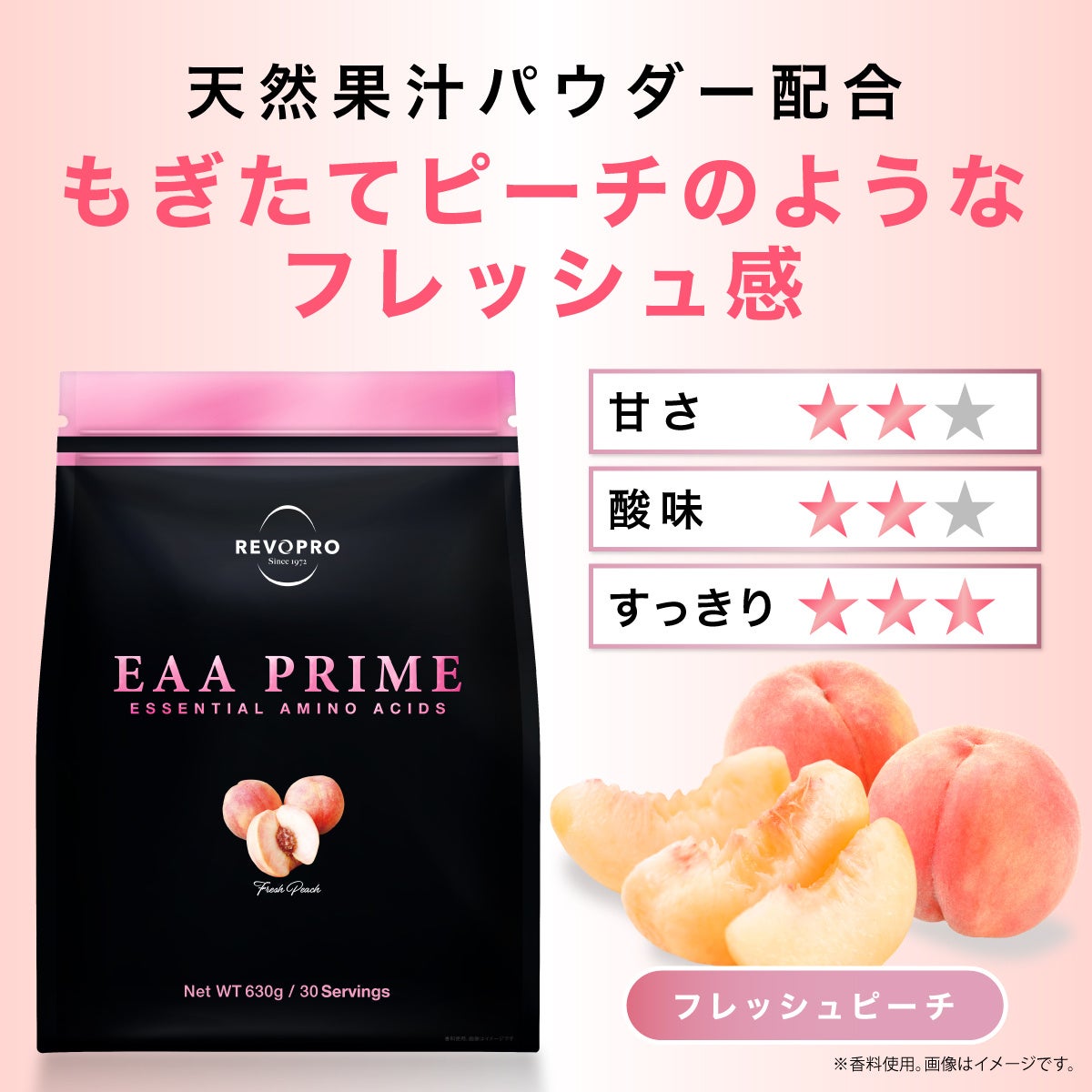 REVOPRO(R)から必須アミノ酸「EAA PRIME(R) シャインマスカット味」、おいしさ極めて新発売！