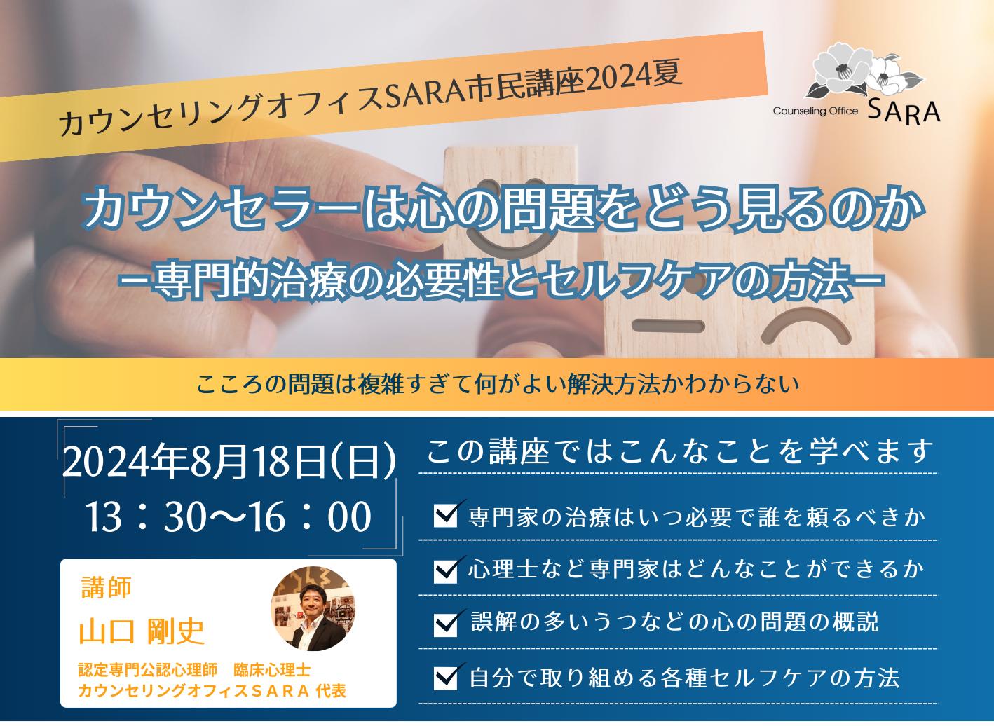 認定専門公認心理師がカウンセリング・心理療法のプロセスを解説 市民講座「カウンセラーは心の問題をどう見...