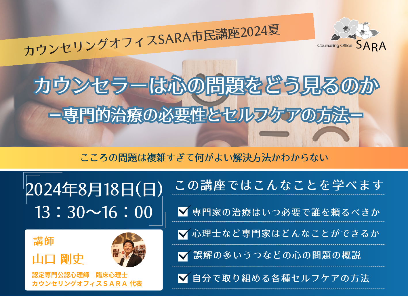 認定専門公認心理師がカウンセリング・心理療法のプロセスを解説 市民講座「カウンセラーは心の問題をどう見...