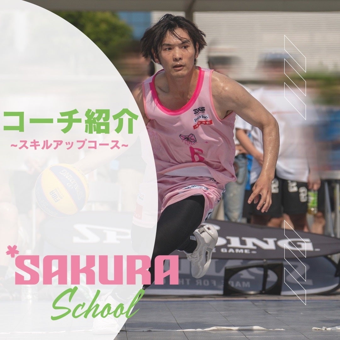 「SAKURA School」ついに始動！地域の未来を築く新たなステージ！