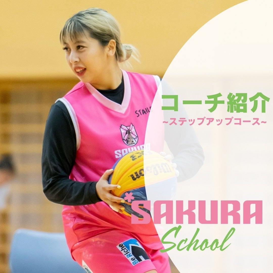 「SAKURA School」ついに始動！地域の未来を築く新たなステージ！