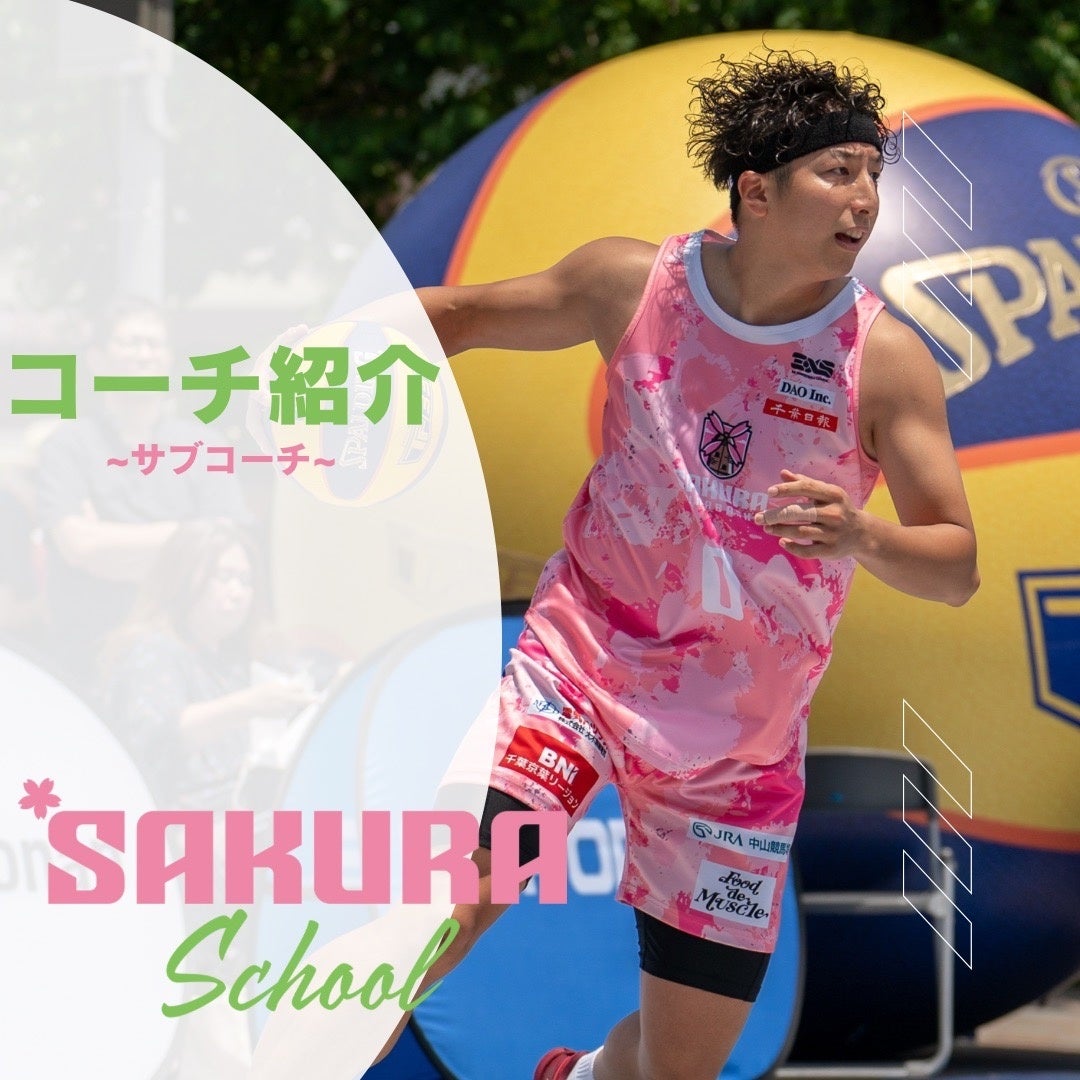 「SAKURA School」ついに始動！地域の未来を築く新たなステージ！