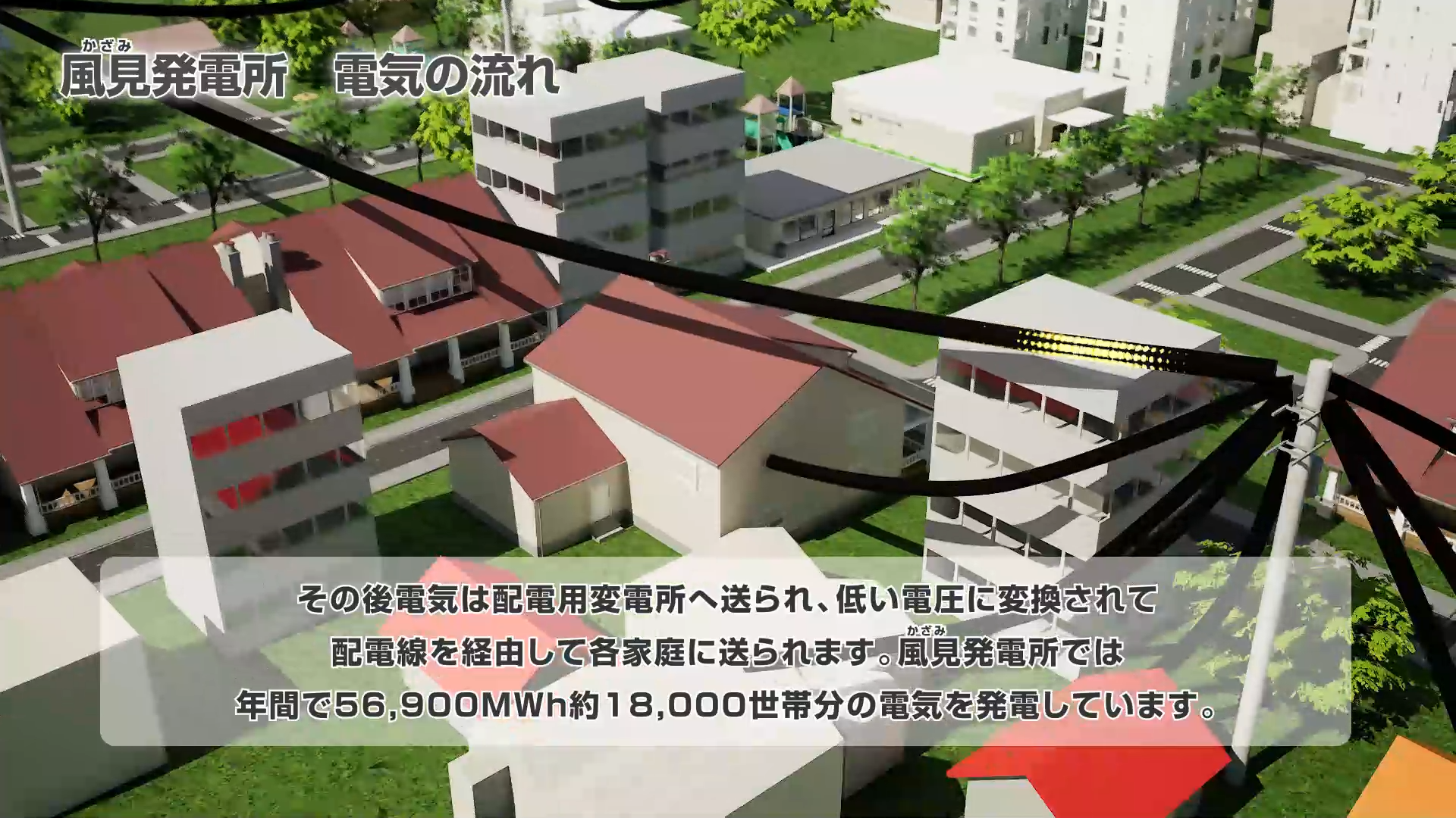 newtrace、「風見発電所バーチャル見学」コンテンツを制作