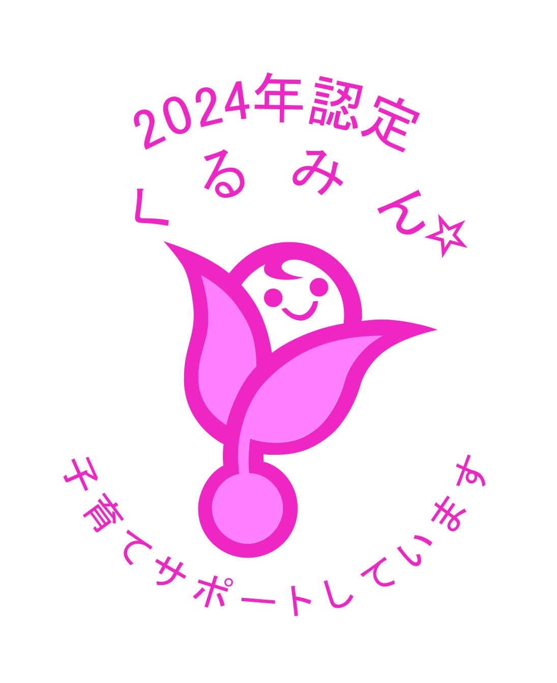 【フィード・ワン】子育てサポート企業として「くるみん認定」を取得しました