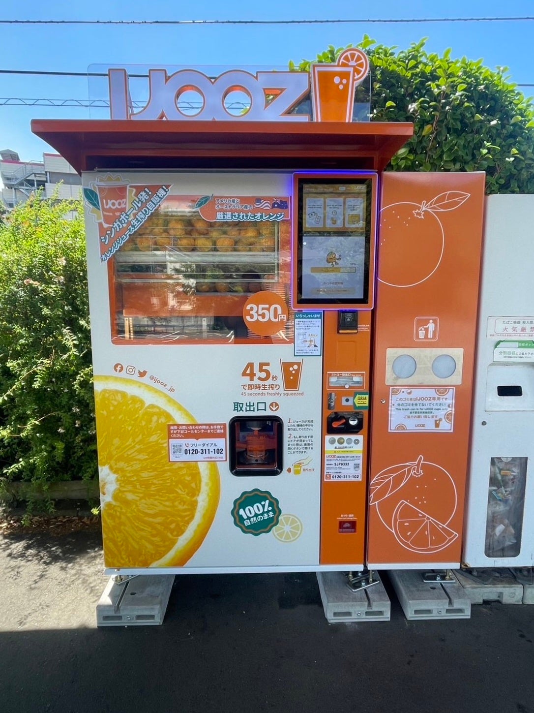 「こどもの国駅」で350円搾りたてオレンジジュース自販機IJOOZが稼働開始！