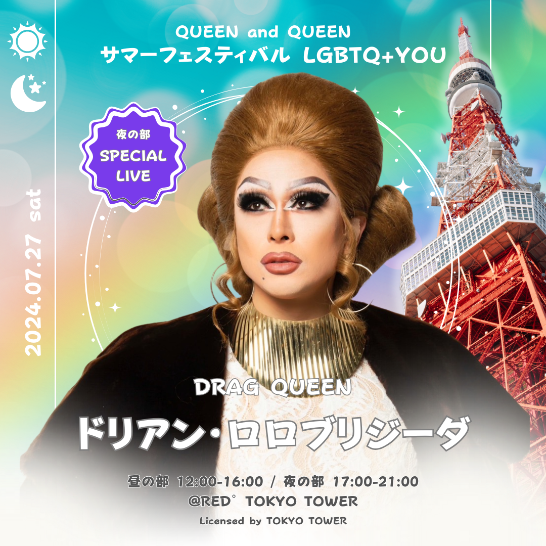 【指定席即完売】まだ間に合う！QUEEN and QUEENサマーフェスティバル