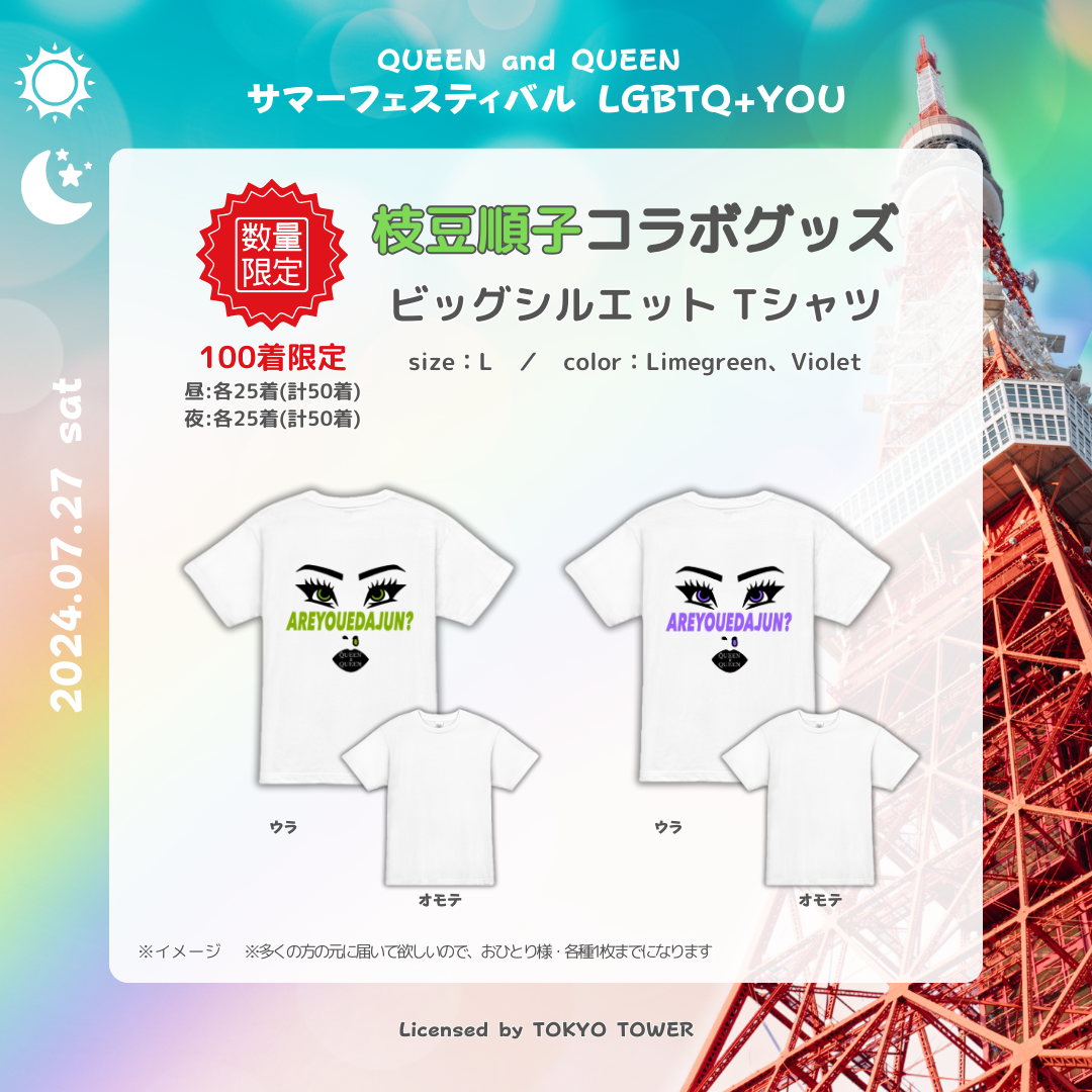 【指定席即完売】まだ間に合う！QUEEN and QUEENサマーフェスティバル