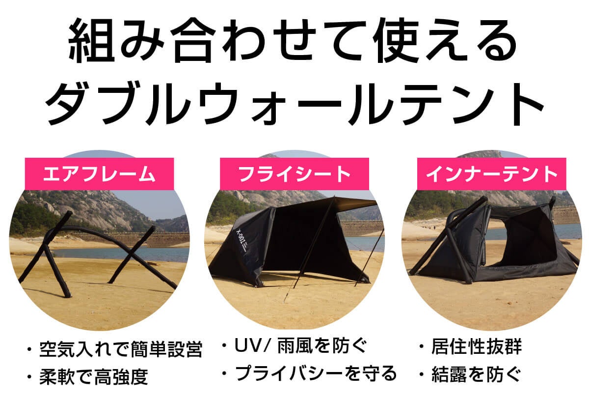 日本初上陸　3way-AIRテント『VOLLTAIN』がMakuakeにて独占先行販売が決定！事前登録特別クーポンを配布！