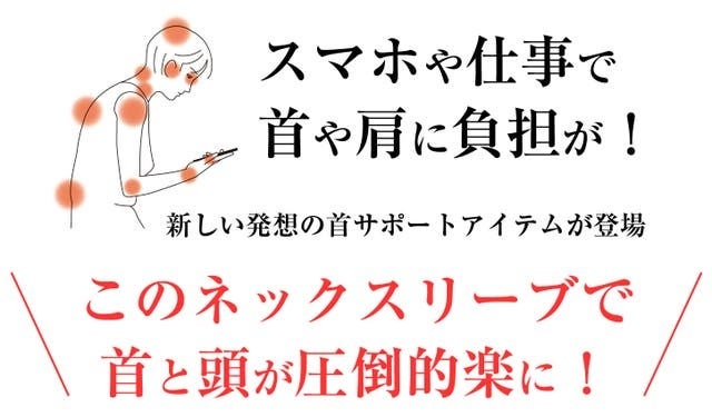 『首の前傾と頭部の重さをサポート！真夏も快適に使える【3Dプリントネックスリーブ】』がMakuakeにて間もな...