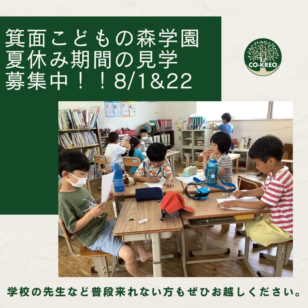 夏休み期間も開催！オルタナティブスクール見学者募集中