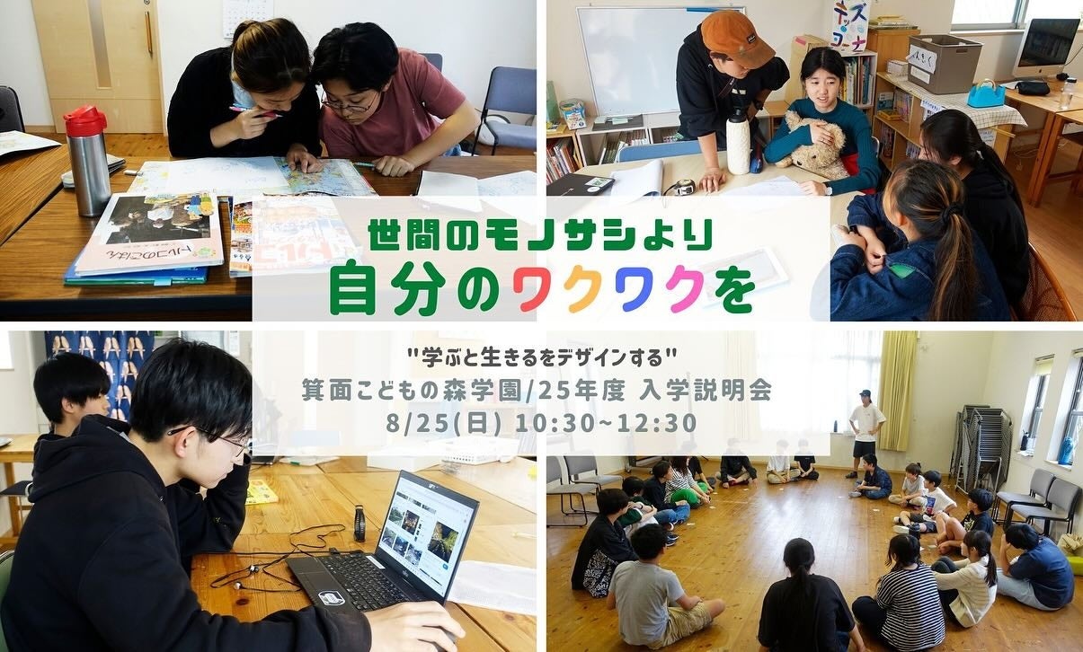 夏休み期間も開催！オルタナティブスクール見学者募集中