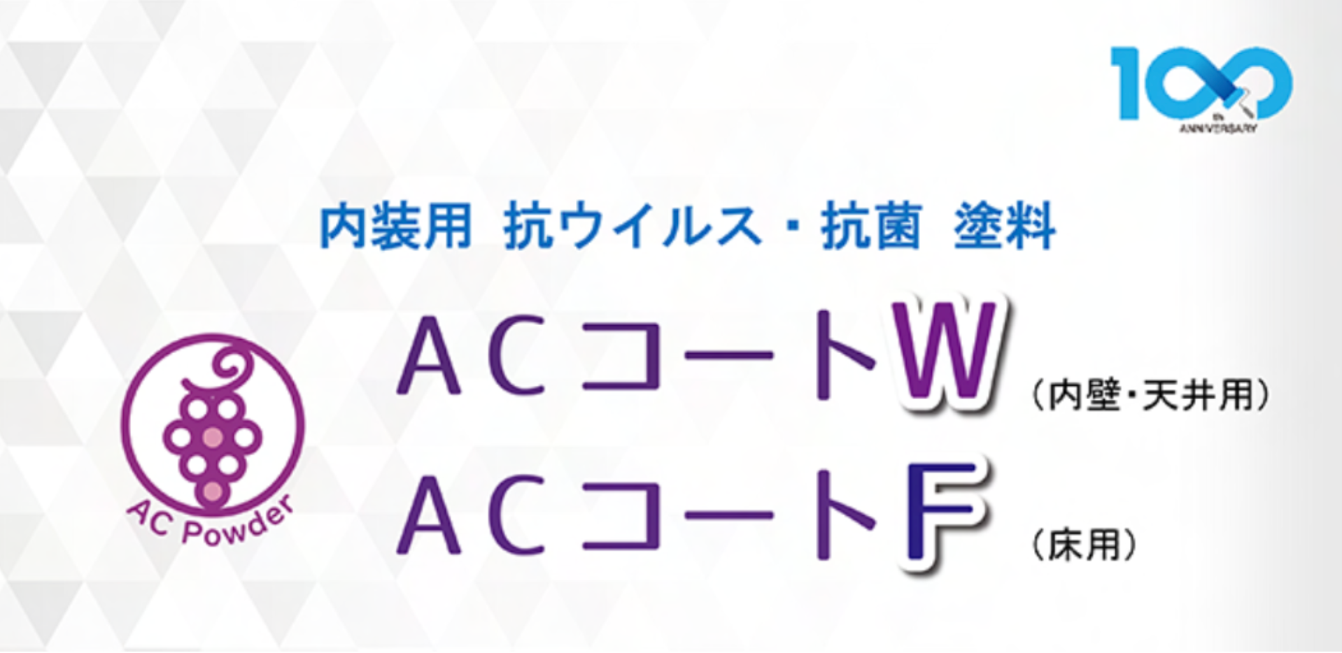 【植物触媒®︎】光触媒塗料との融合に成功！化学と植物が創り出す付加価値は唯一無二の塗料