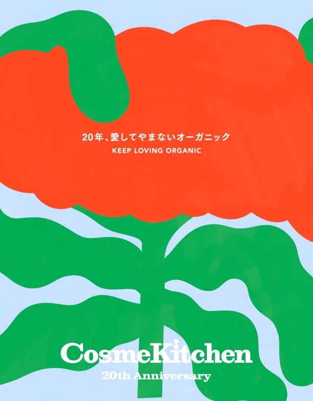 【コスメキッチン新登場！】先着プレゼントキャンペーン実施！暑い夏の肌に、ひんやりぷるんな和ハーブパックを