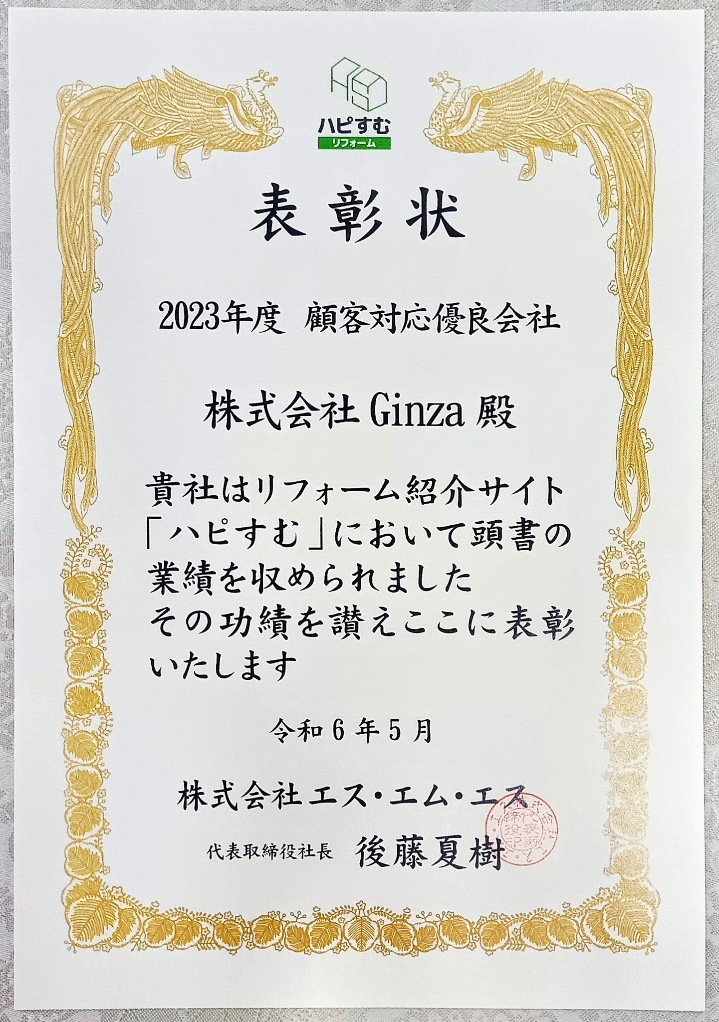 【株式会社Ginza】「リショップナビアワード２０２３」において２度目の「ユーザー満足優良会社」、「２０２...