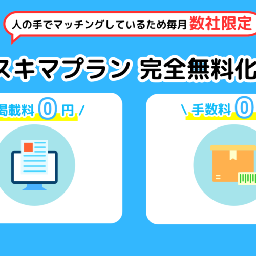 オキジモバイト、スキマワークの事業者手数料完全無料化！沖縄の雇用問題解決へ！