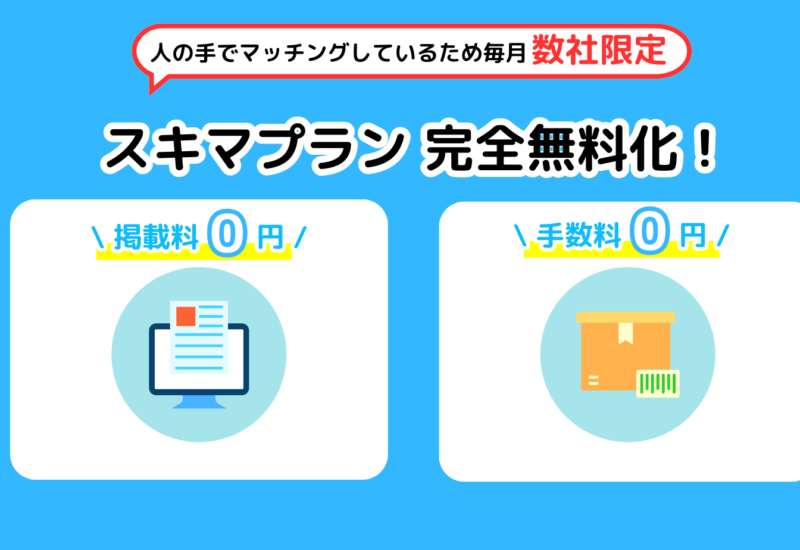 オキジモバイト、スキマワークの事業者手数料完全無料化！沖縄の雇用問題解決へ！