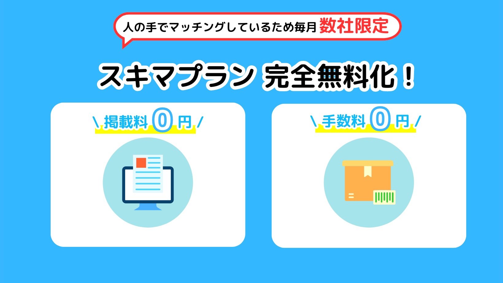 オキジモバイト、スキマワークの事業者手数料完全無料化！沖縄の雇用問題解決へ！