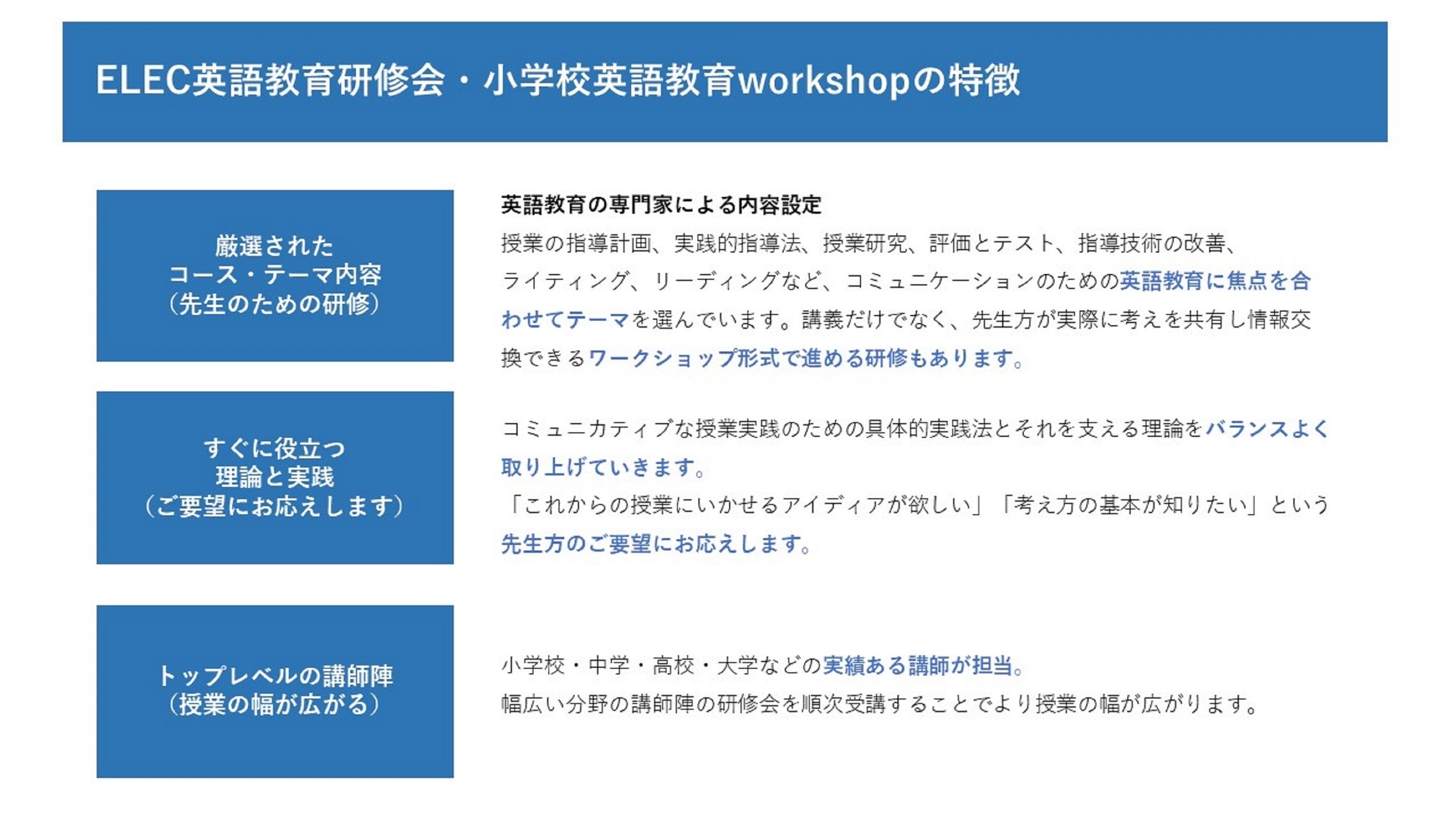 【文部科学省後援】2024年度ELEC夏期英語教育研修会、小学校英語教育workshop 7/25~8/24開催　申込受付中！