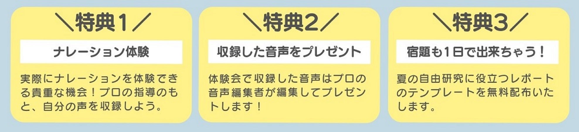 【小学生・中学生対象】プロが利用する録音スタジオで英語でナレーション体験をしよう！8月2日・5日開催