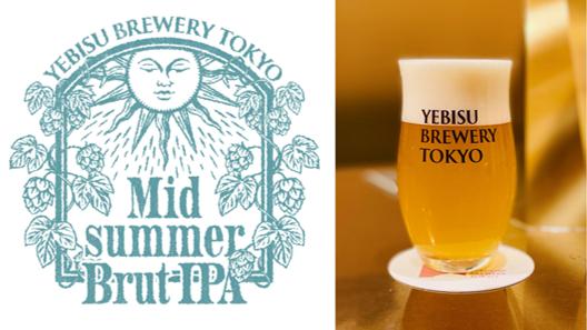 「YEBISU BREWERY TOKYO」でつくられた、ここでしか飲めない夏の数量限定ビール「Midsummer Brut IPA」7月10...