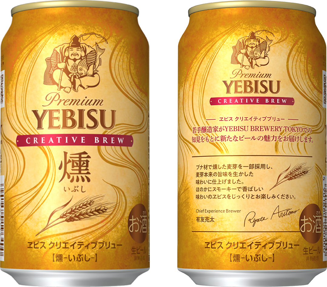 YEBISU BREWERY TOKYOで連日売り切れとなった人気商品からインスパイア！「ヱビス クリエイティブブリュー 燻...