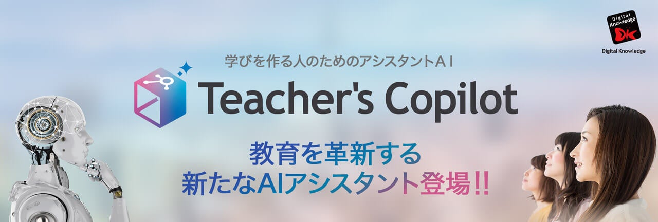 【生成AIの教育活用セミナー】国内外の事例をご紹介！学研メディカルサポート社もご登壇《7/19開催》