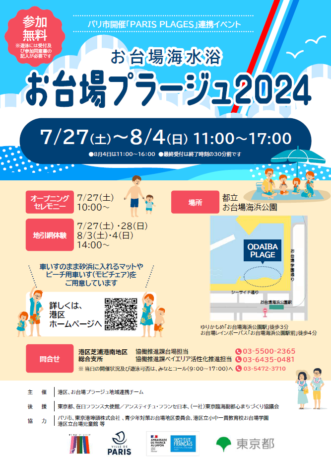 夏はお台場！　臨海副都心地域　7月のイベント情報をお知らせいたします。