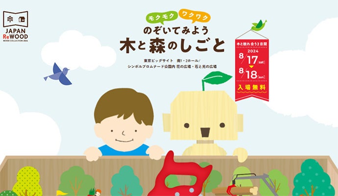 臨海副都心地域　8月のイベント情報はこちら！魅力的なイベントをお知らせします。