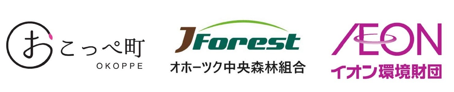 興部町・オホーツク中央森林組合・イオン環境財団 森林保全活動等に関する協定締結