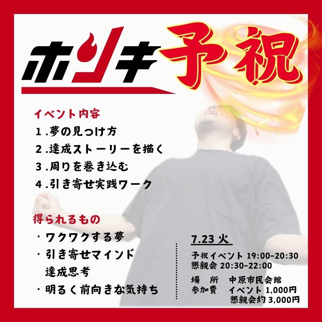 【川崎初】自分が本気で叶えたい夢を叶えるマインドセット『本気予祝』開催決定