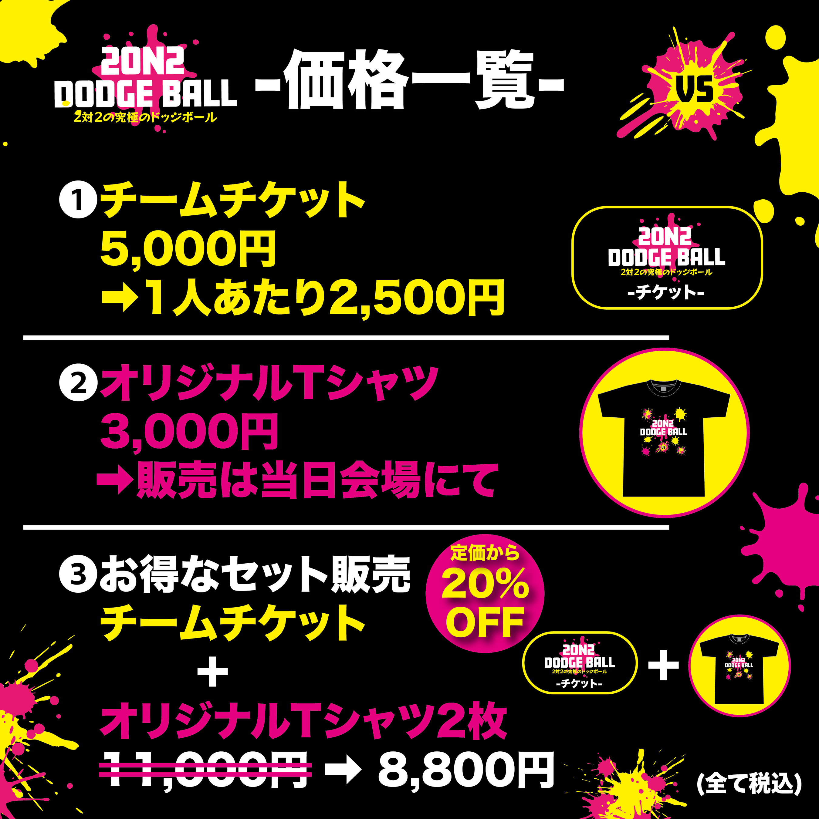 大人気イベント！8月25日夏休みイベントとして開催！2on2 DODGE BALL ～2対2で行う究極のドッジボール～公式...