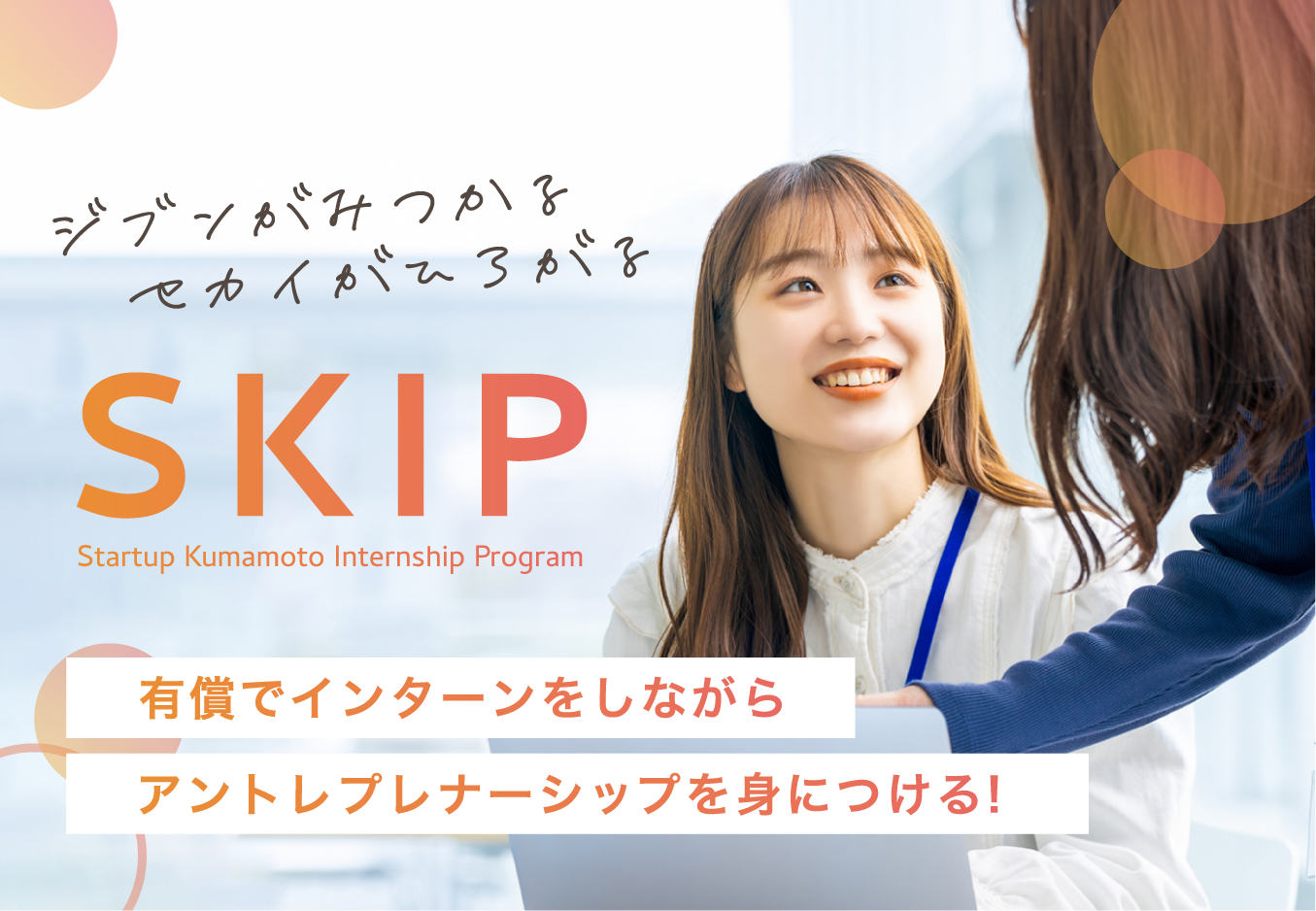 【Startup Kumamoto Internship Program 】8月10日にXOSS POINT.にて企業×学生のマッチングイベントを開催し...