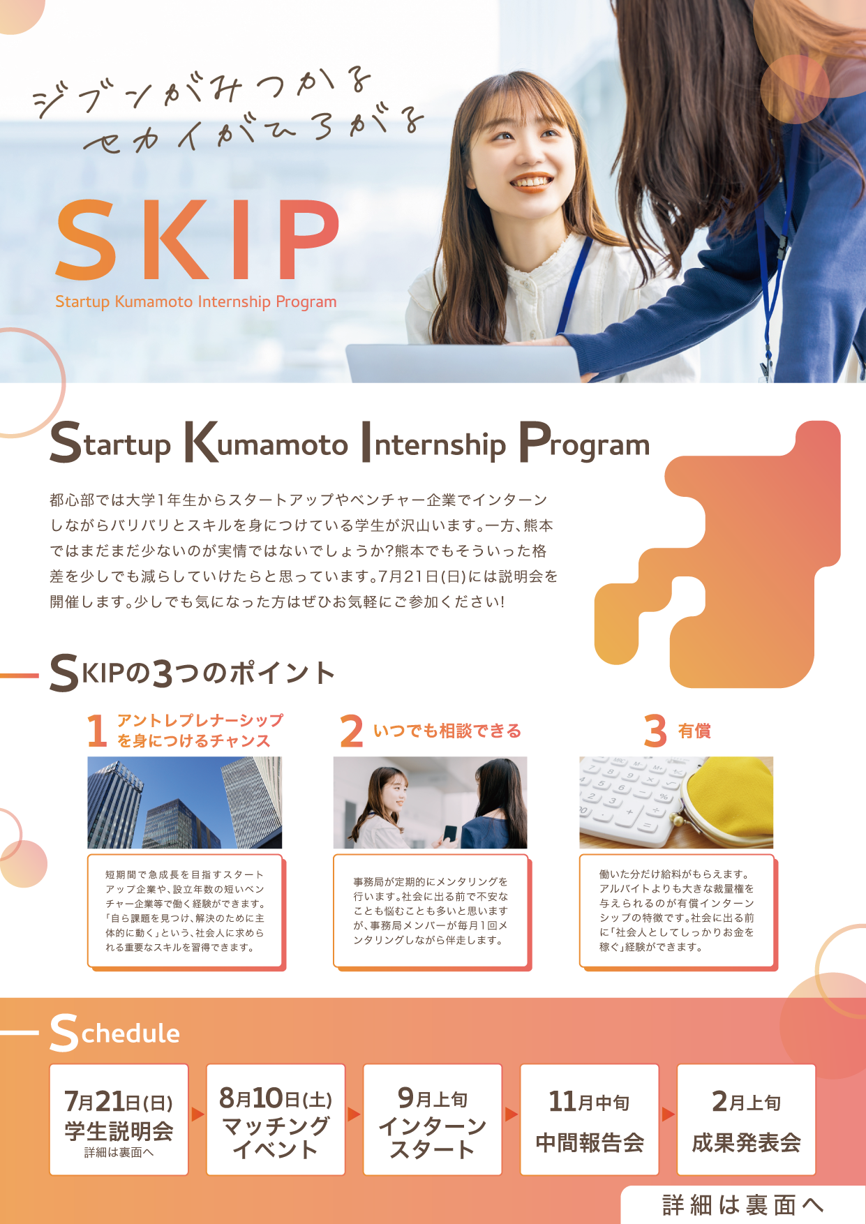 【Startup Kumamoto Internship Program 】8月10日にXOSS POINT.にて企業×学生のマッチングイベントを開催し...