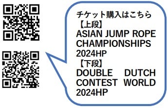 ASIAN JUMP ROPE CHAMPIONSHIPS 2024を日本で初開催します！