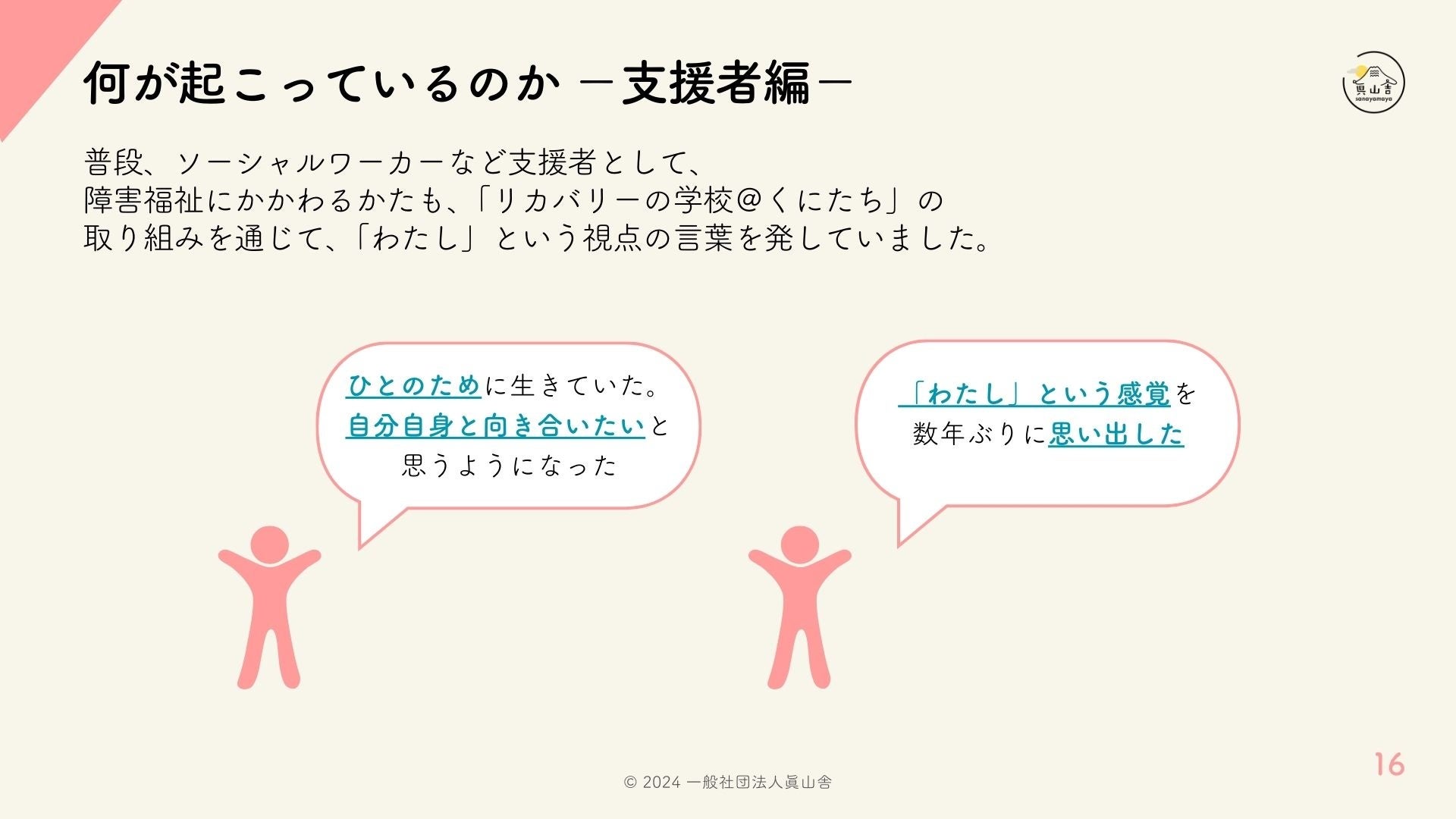 「「リカバリーの学校＠くにたち中間成果報告会」－〈生きづらさ〉からはじまる対話と学び－」を開催しました