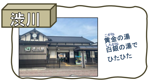 推し駅で平日ひたひたたび