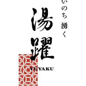 筒井時正玩具花火製造所「東西の線香花火」 × ヤングビーナス薬品工業「湯躍 清夏」がコラボした特別な贈り物...