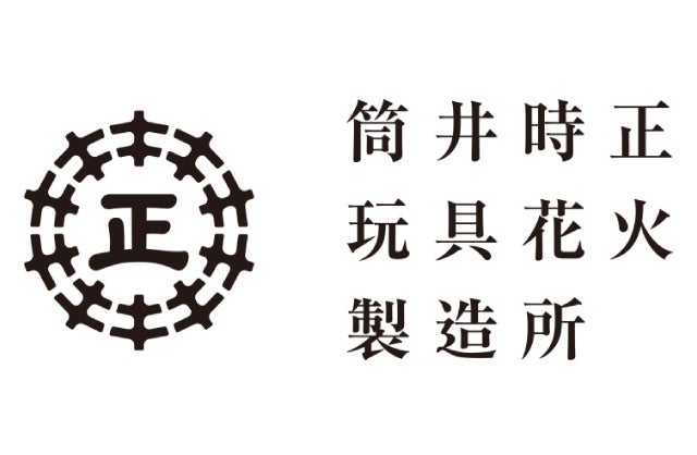 筒井時正玩具花火製造所「東西の線香花火」 × ヤングビーナス薬品工業「湯躍 清夏」がコラボした特別な贈り物...