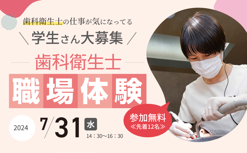 【歯科衛生士 職場体験】高校生・衛生士学校 1年生を対象に奥田歯科医院(神戸)が開催