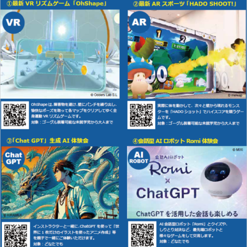 7月27日(土)山梨県富士川町にて公民連携推進機構と連携しDIGITAL TRIAL2024SUMMER「VR 学習体験会」を実施い...