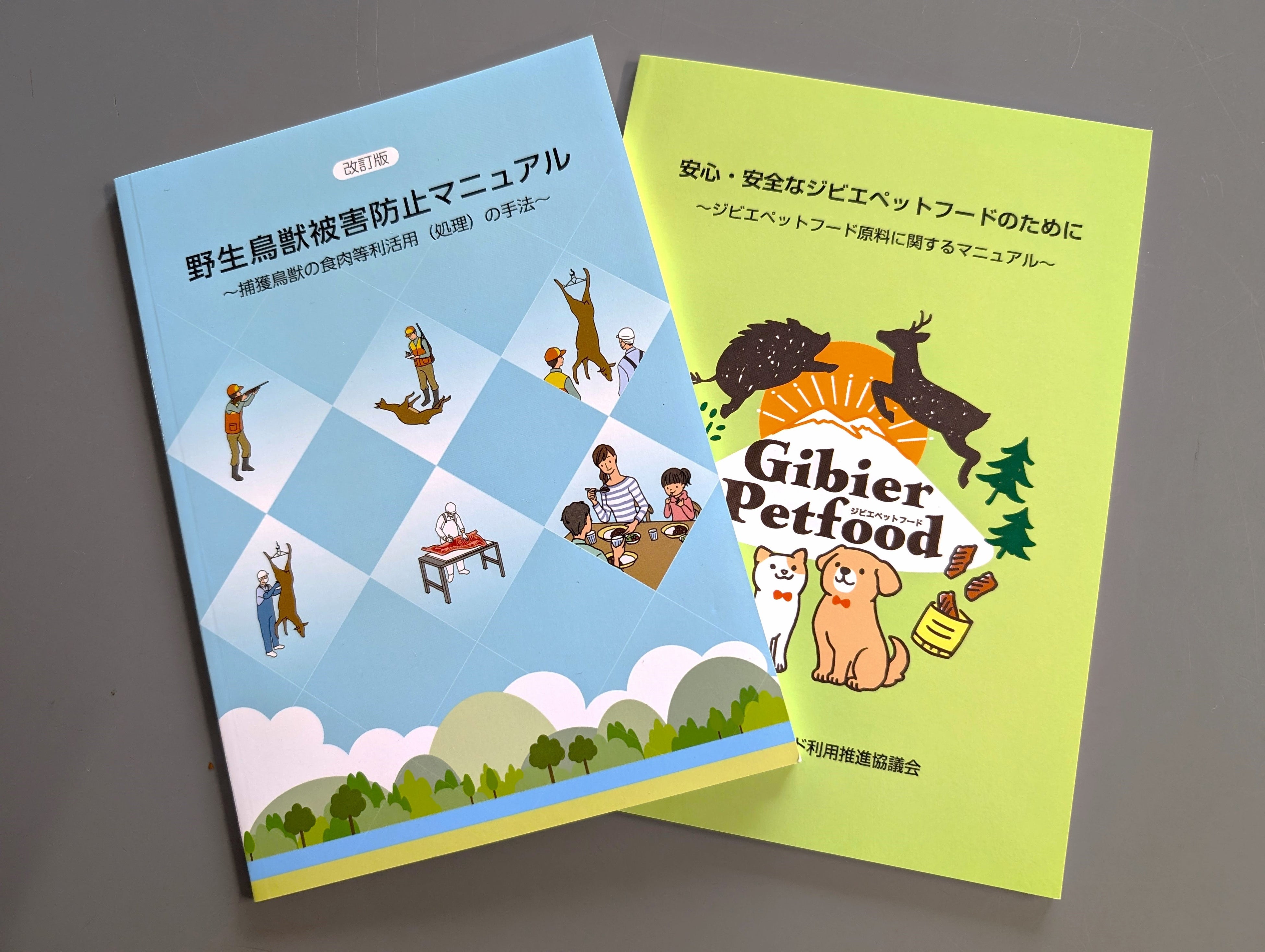 ジビエ利活用推進セミナー＆ジビエまるわかりセミナーを開催します【2024年10月16日-17日開催】