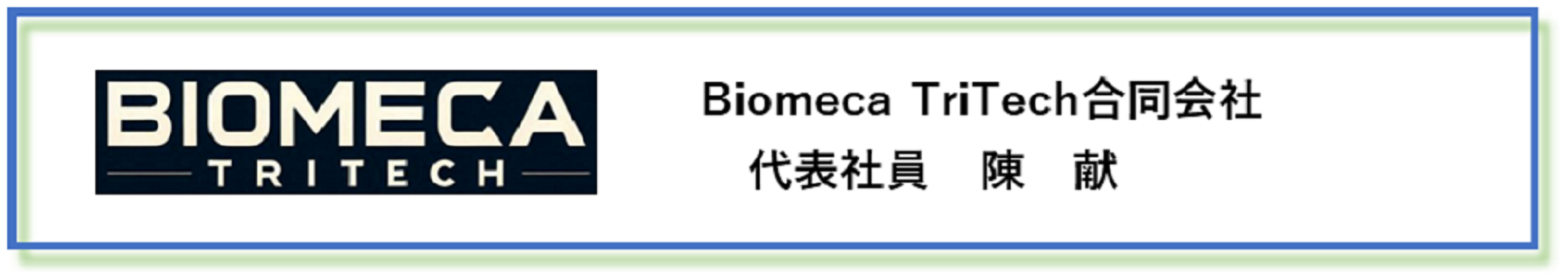 【山口県宇部市】医工獣・産学公連携による医療技術・機器開発の推進プロジェクト本格始動《宇部市が支援》