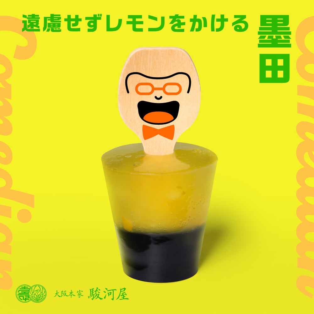 “芸人”をモチーフにした変なようかん「コメディアン」新発売！冷やして食べてほしい“夏のパビリオンセット”を...