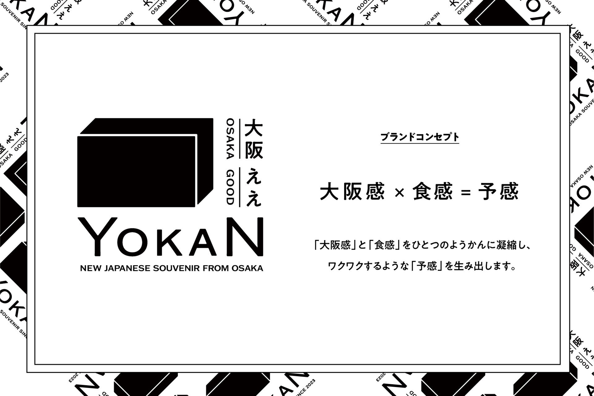 “芸人”をモチーフにした変なようかん「コメディアン」新発売！冷やして食べてほしい“夏のパビリオンセット”を...