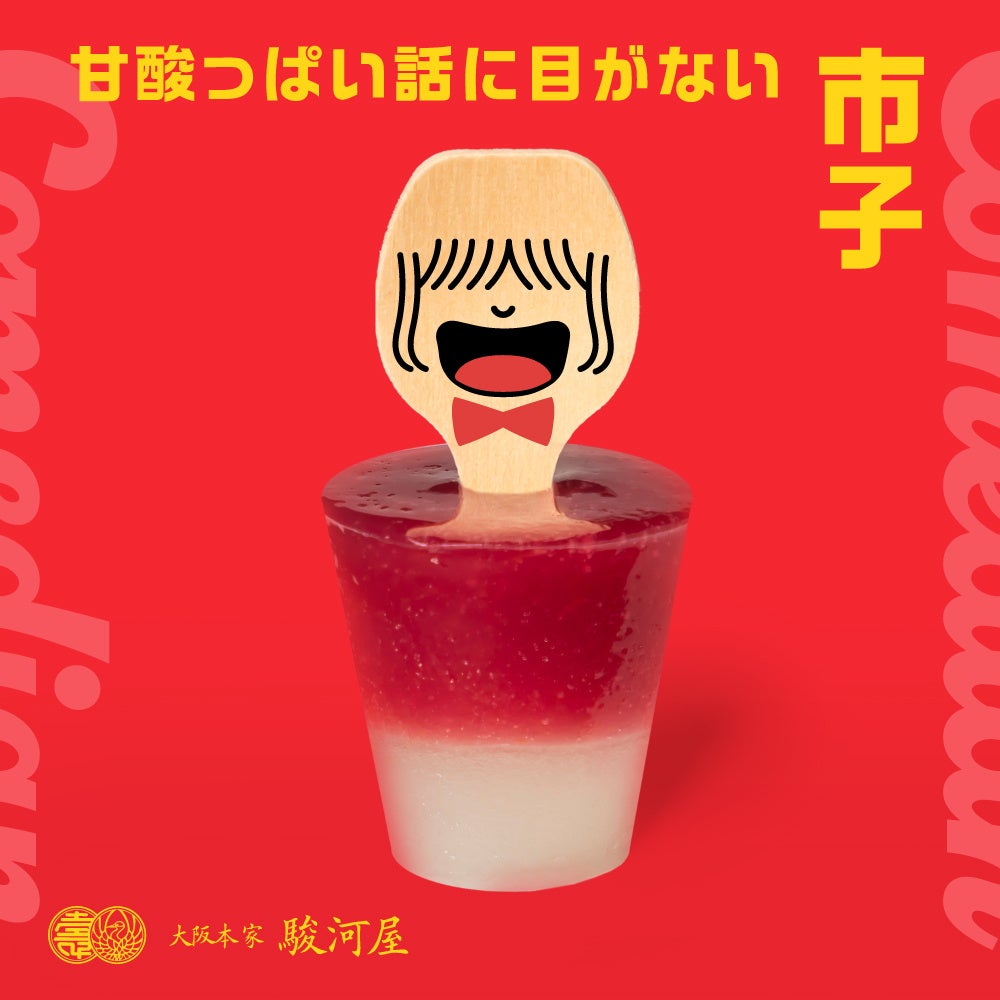 “芸人”をモチーフにした変なようかん「コメディアン」新発売！冷やして食べてほしい“夏のパビリオンセット”を...