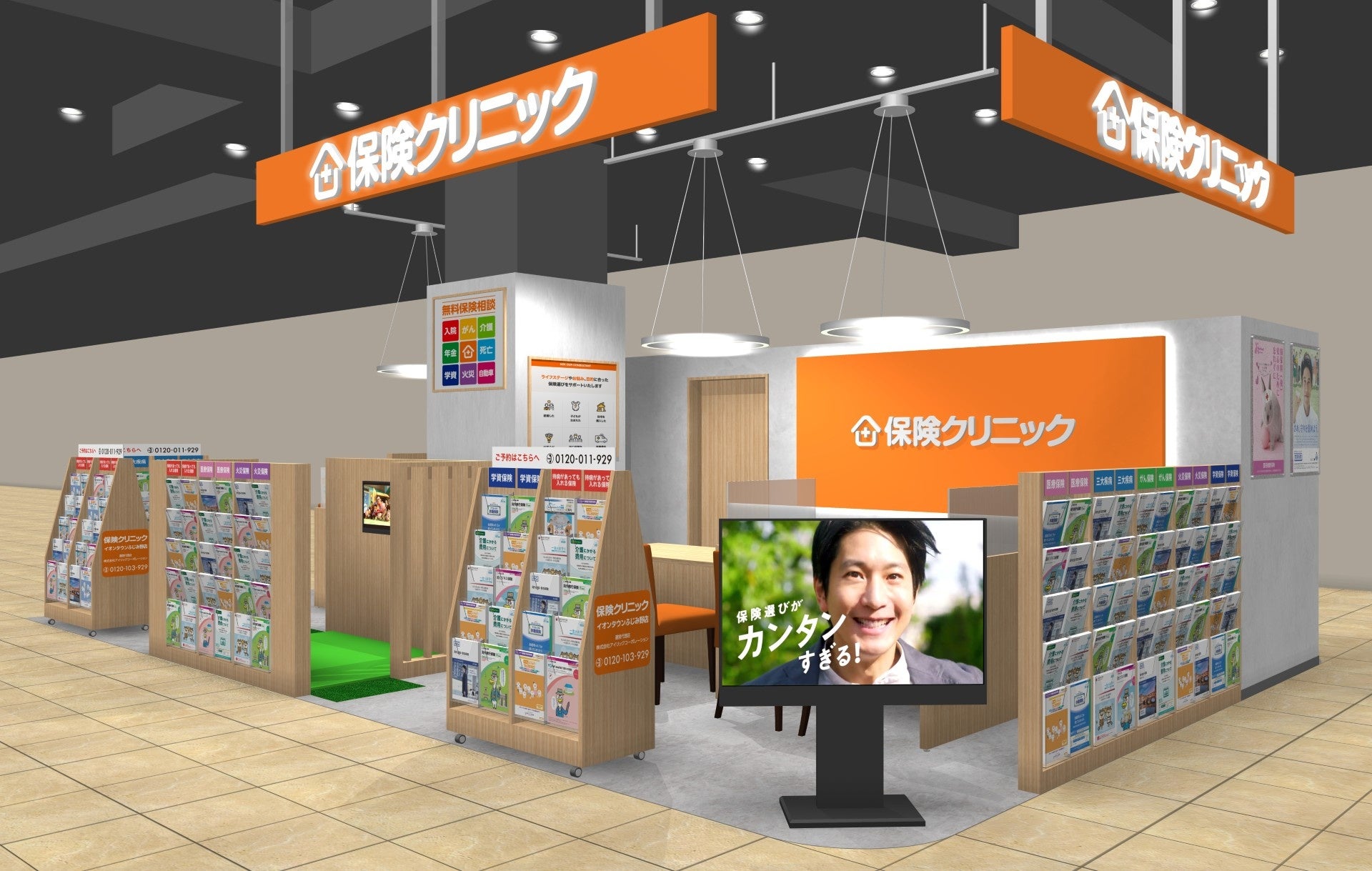 『保険クリニック®』イオンタウンふじみ野店が8月1日（木）オープン！