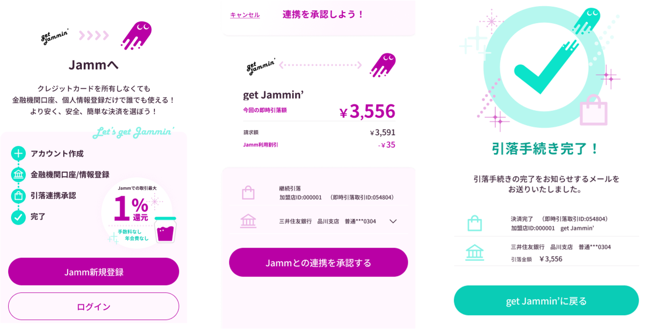 「デジタル現金払い！Jamm」ユーザーへの1％値引きを提供